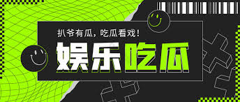 爆料吃瓜网91 - 91吃瓜爆料网 - 最新娱乐新闻、明星八卦,吃瓜不容错过